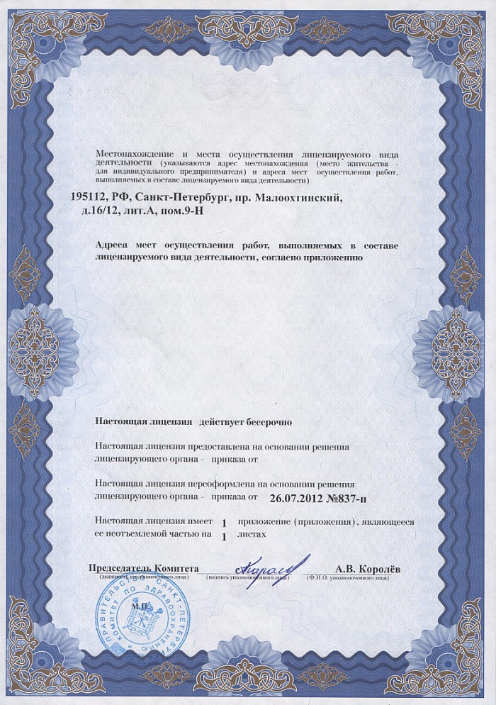 Лицензия на осуществление фармацевтической деятельности в Кричеве